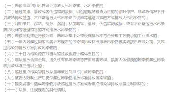 《環(huán)境保護(hù)部關(guān)于修改<環(huán)境保護(hù)主管部門實(shí)施限制生產(chǎn)、停產(chǎn)整治辦法>的決定（征求意見稿）》