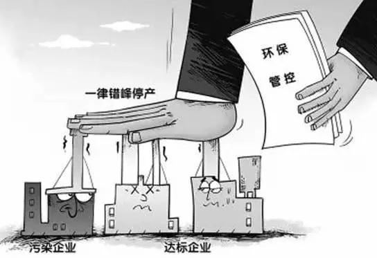 如何解決"一刀切"？污染排的越多 環(huán)保限制越多！